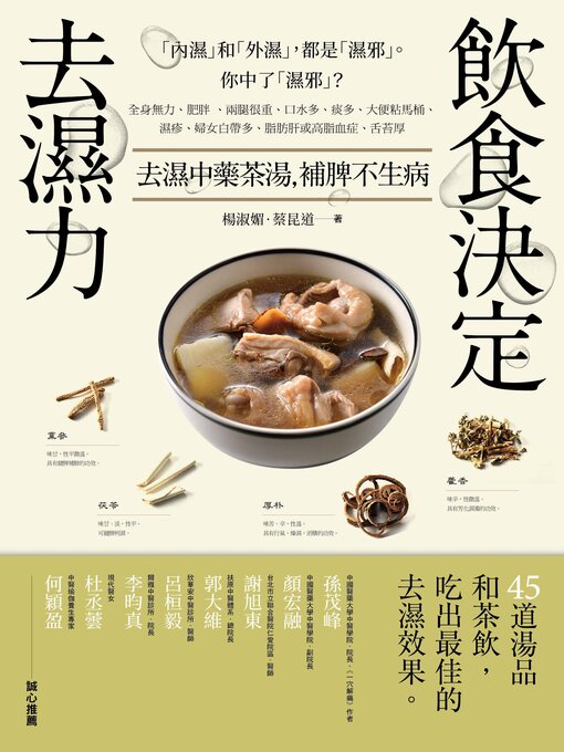 Title details for 飲食決定去濕力 by 楊淑媚 - Available